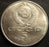 1991 5 Roubles - Russia