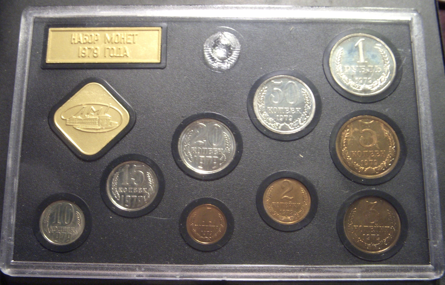 1979 9 Coin Set of the USSR - Russia