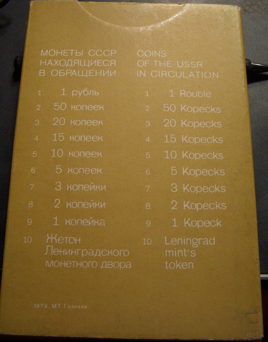 1979 9 Coin Set of the USSR - Russia