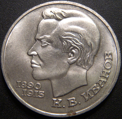 1991 1 Rouble - Russia