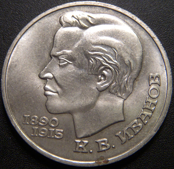 1991 1 Rouble - Russia