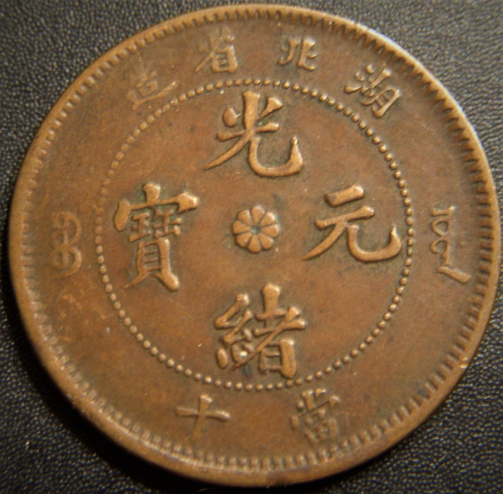1902-05 10 Cash - China Hupeh Province