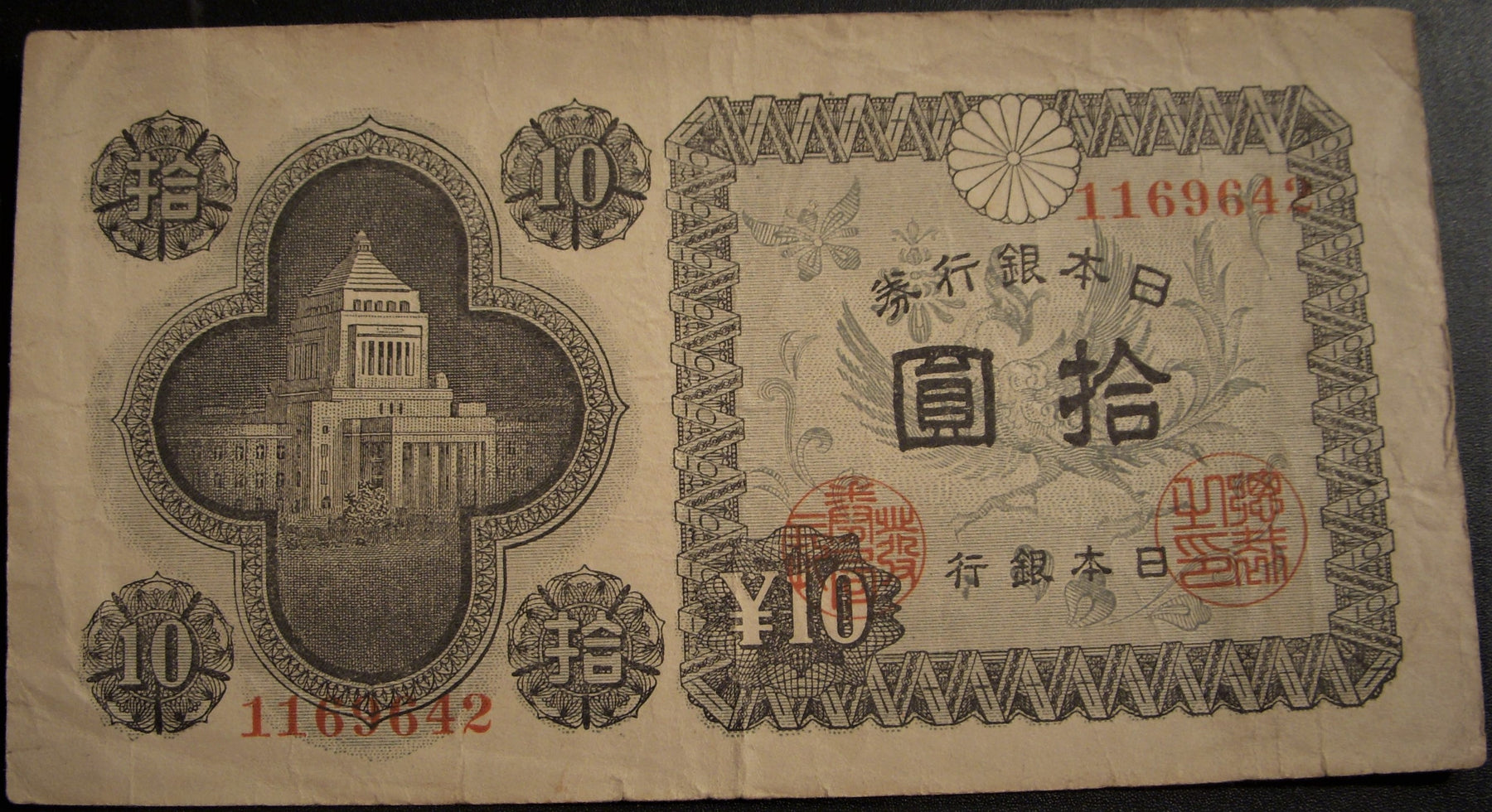 1946 10 Yen Note - Japan